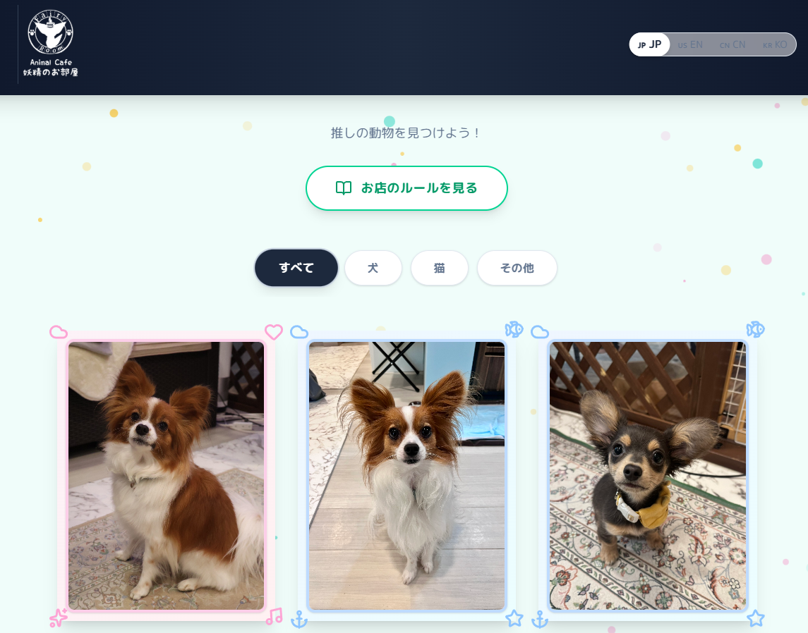 妖精のお部屋（キャスト紹介ページ）